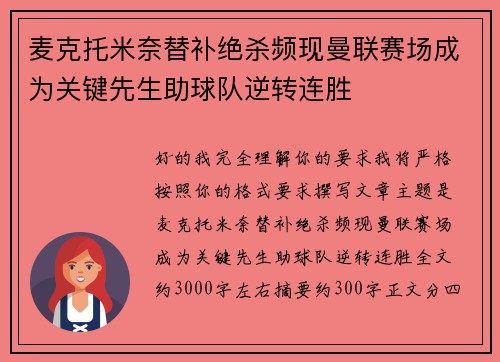 麦克托米奈替补绝杀频现曼联赛场成为关键先生助球队逆转连胜