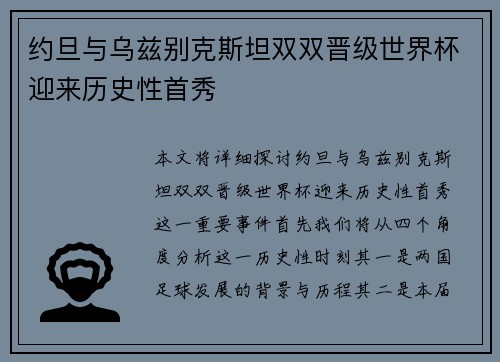 约旦与乌兹别克斯坦双双晋级世界杯迎来历史性首秀